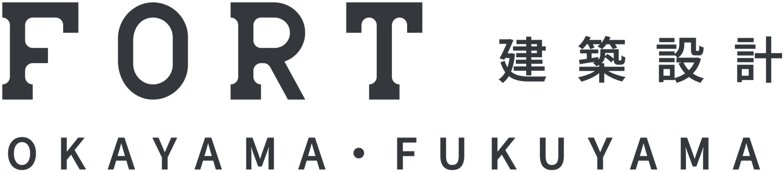 FORT 建築設計 OKAYAMA・FUKUYAMA