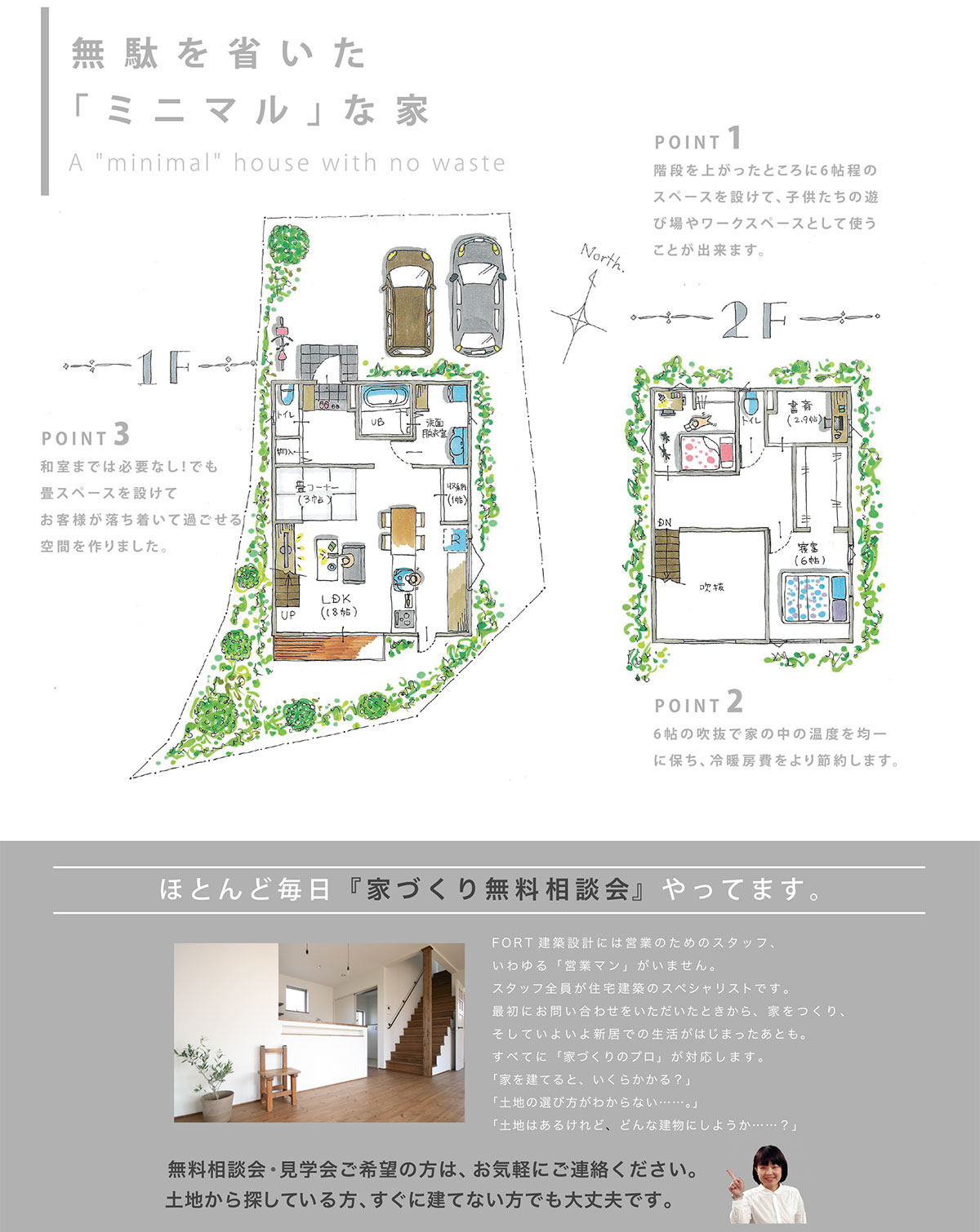 完成間近！FORTのモデルハウス in 岡山｜岡山・福山・倉敷の注文住宅ならFORT建築設計