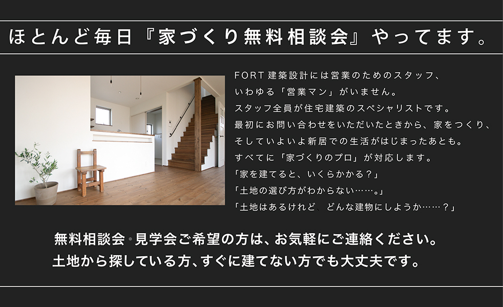 リビング階段のメリット・デメリット｜岡山・福山・倉敷の注文住宅ならFORT建築設計