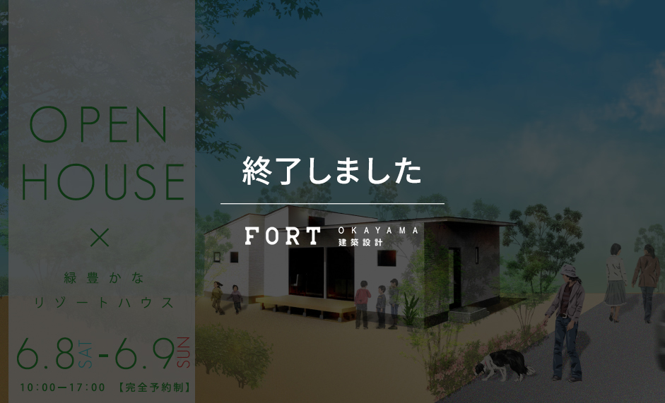 「プリウスのような家」ランニングコストと資産性｜岡山・福山・倉敷の注文住宅ならFORT建築設計