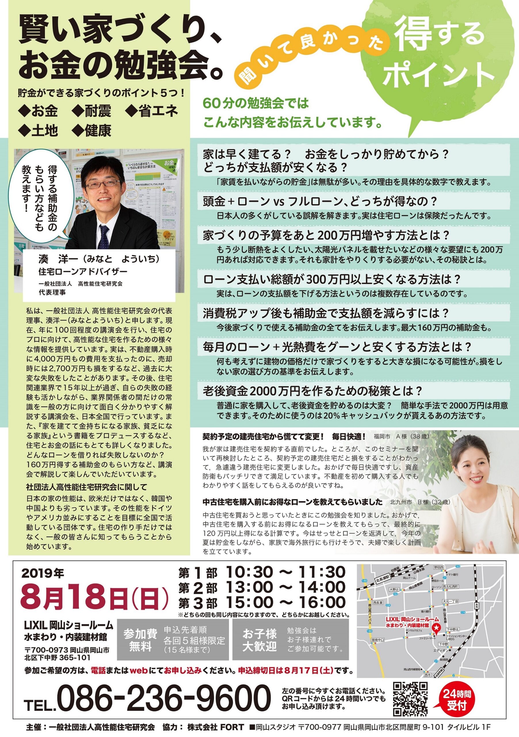 【スタッフ奮闘記】「お客様を幸せにする家とは何か？」を考えています｜岡山・福山・倉敷の注文住宅ならFORT建築設計