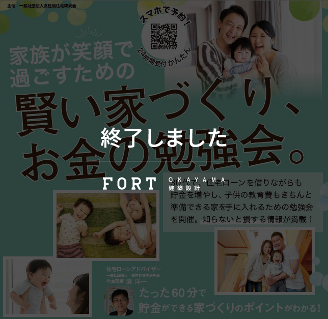 【終了しました】岡山市中区福泊付近：完成見学会｜10月22日(土)～10月23日(日)