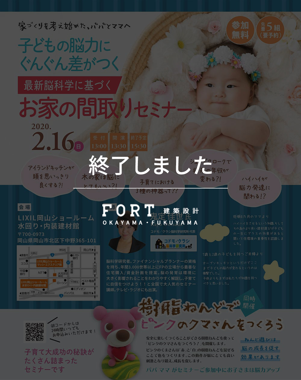 【終了しました】【2月16日(日)】最新脳科学に基づく お家の間取りセミナー