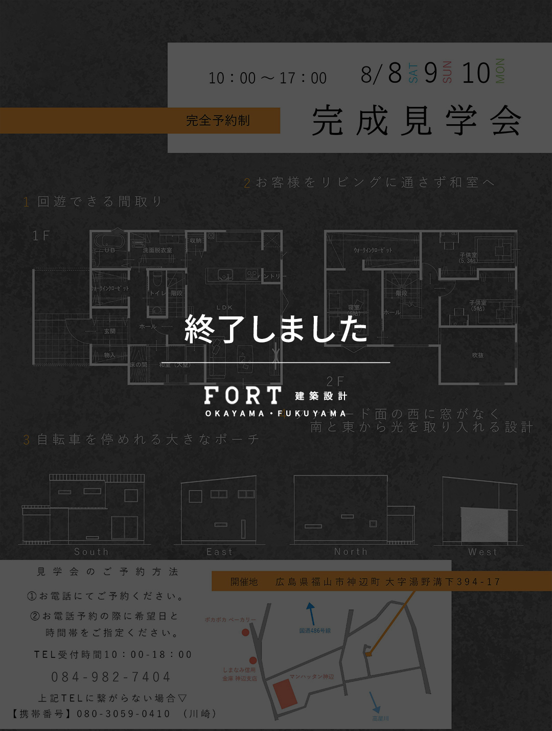 【終了しました】8/8(土),9(日),10(月)完成見学会