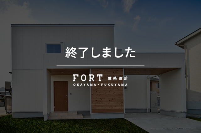【終了しました】《先着4組様限定》【11/22(日)：岡山県倉敷市】OB様宅訪問会開催！