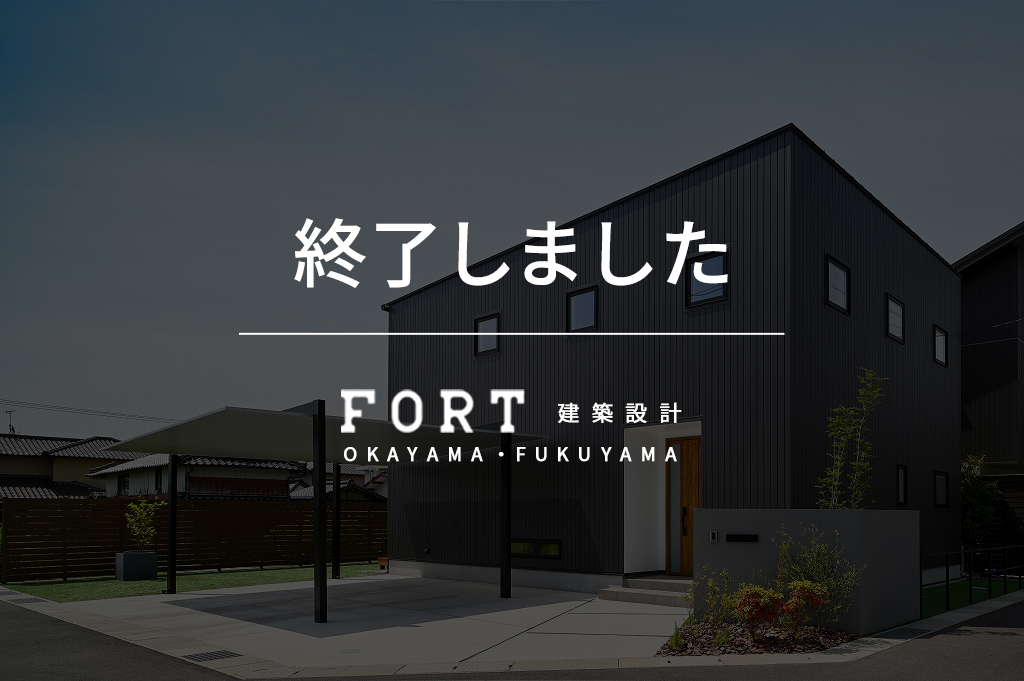 【終了しました】《先着2組様》【10/31(土)：岡山県赤磐市】OB様宅訪問会開催！
