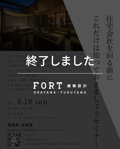 【終了しました】【4/18（日）岡山市北区問屋町】『セミナー』開催