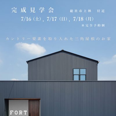【7月16日(土)~7月18日(月・祝):総社市上林】『完成見学会』開催