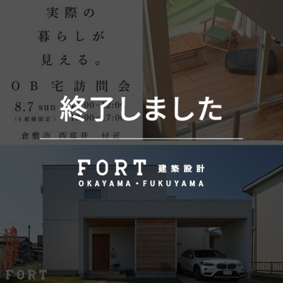 【終了しました】柔らかい日差しが映える、淡いトーンが優しいお家 | OB宅訪問会【8月7日(日)： 倉敷市西富井付近】