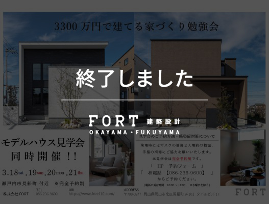 【終了しました】3300万円で建てる家づくり勉強会