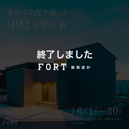 下岩成モデルハウス見学会