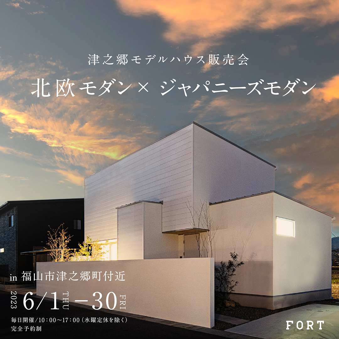 津之郷モデルハウス販売会