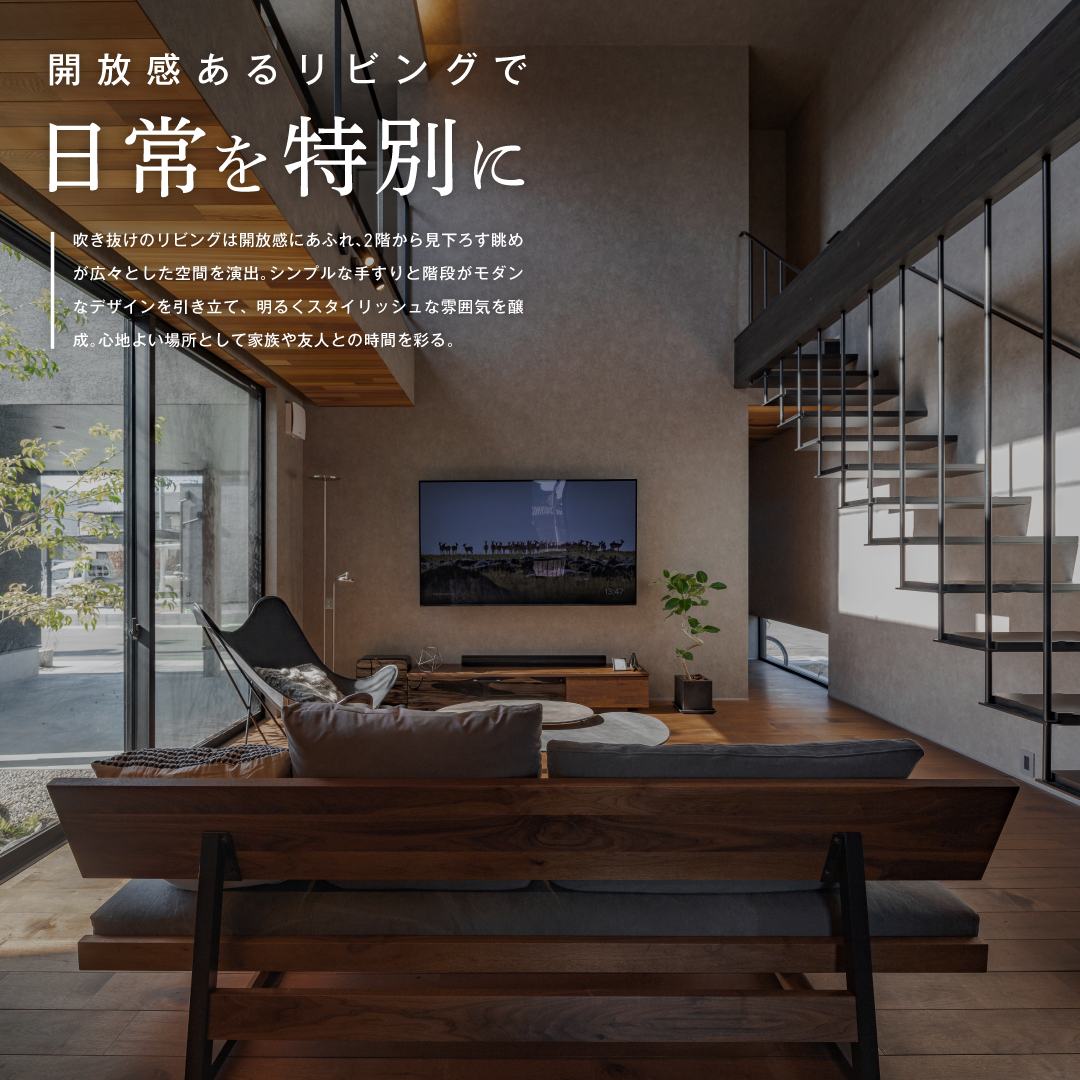 開放感あるリビングで日常を特別に。