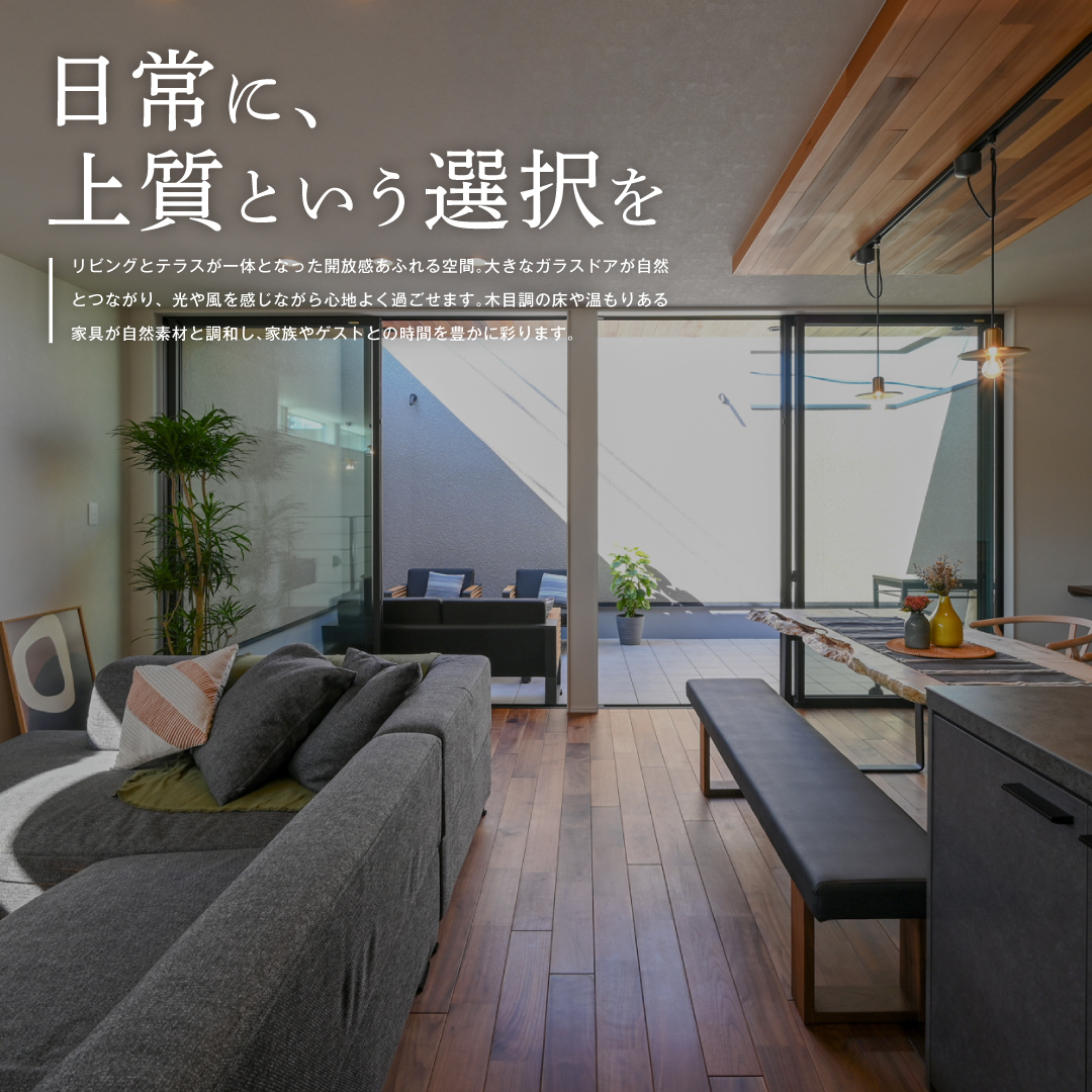 日常に、上質という選択を
