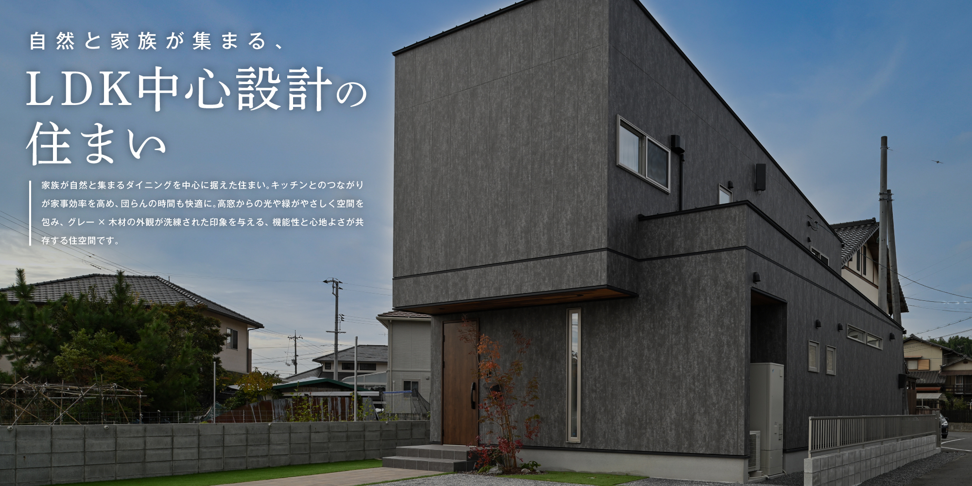 自然と家族が集まる、LDK中心設計の住まい