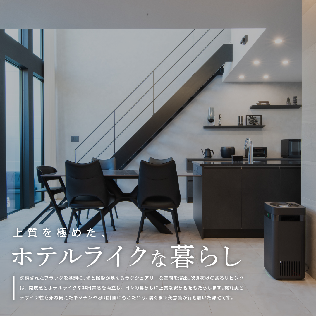 上質を極めた、ホテルライクな暮らし