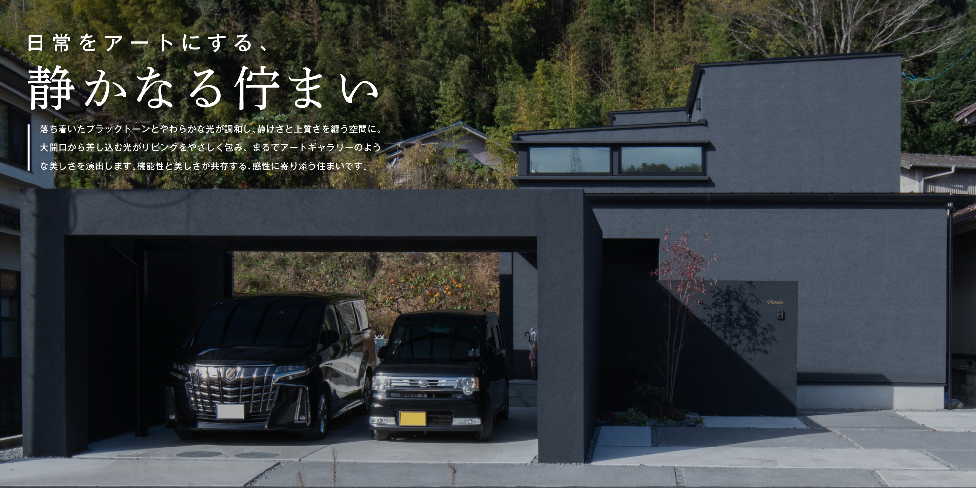 日常をアートにする、静かなる佇まい