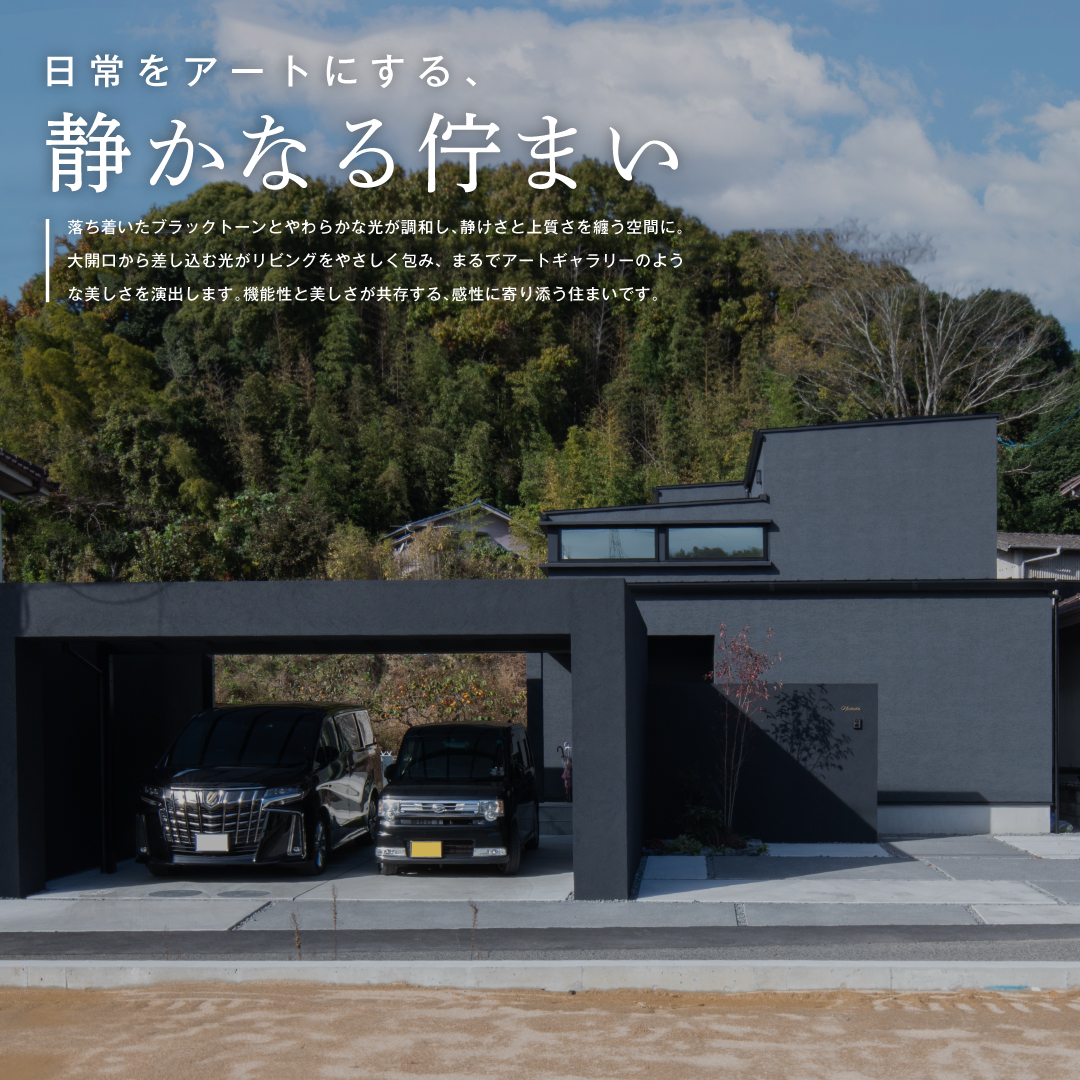 日常をアートにする、静かなる佇まい