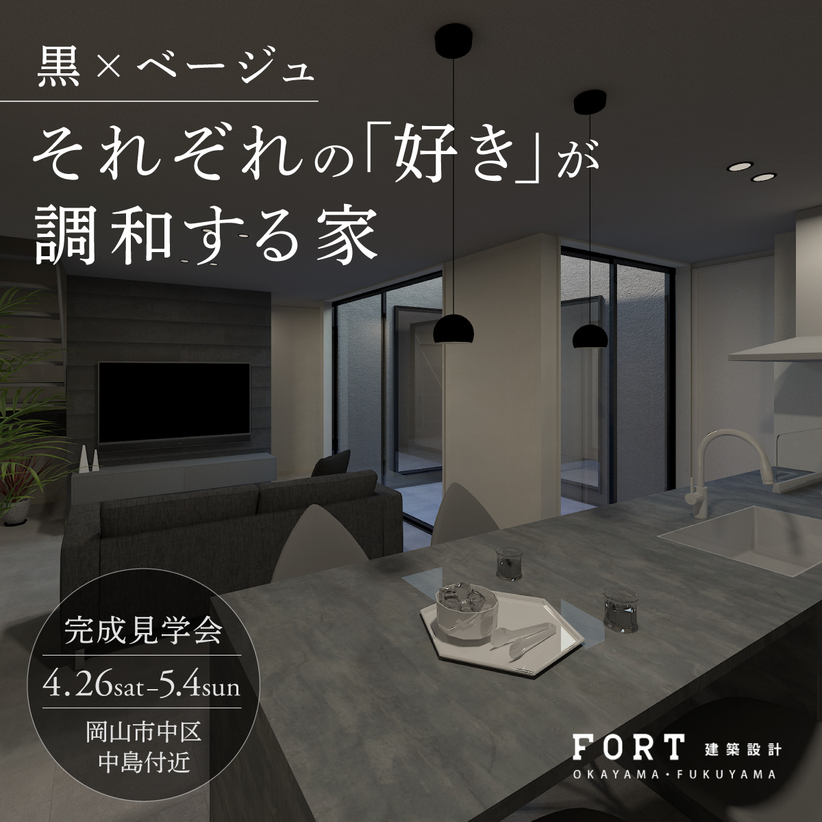 黒×ベージュ それぞれの「好き」が調和する家