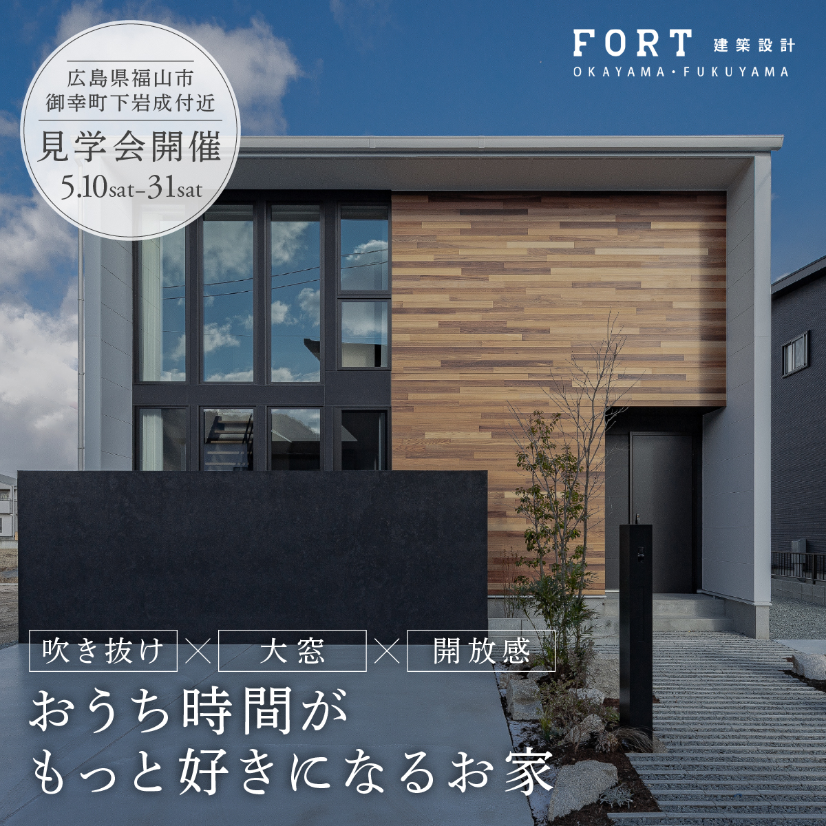 おうち時間がもっと好きになるお家
