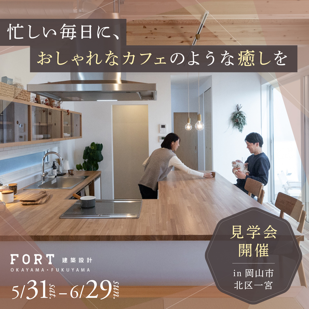 忙しい毎日に、おしゃれなカフェのような癒しを