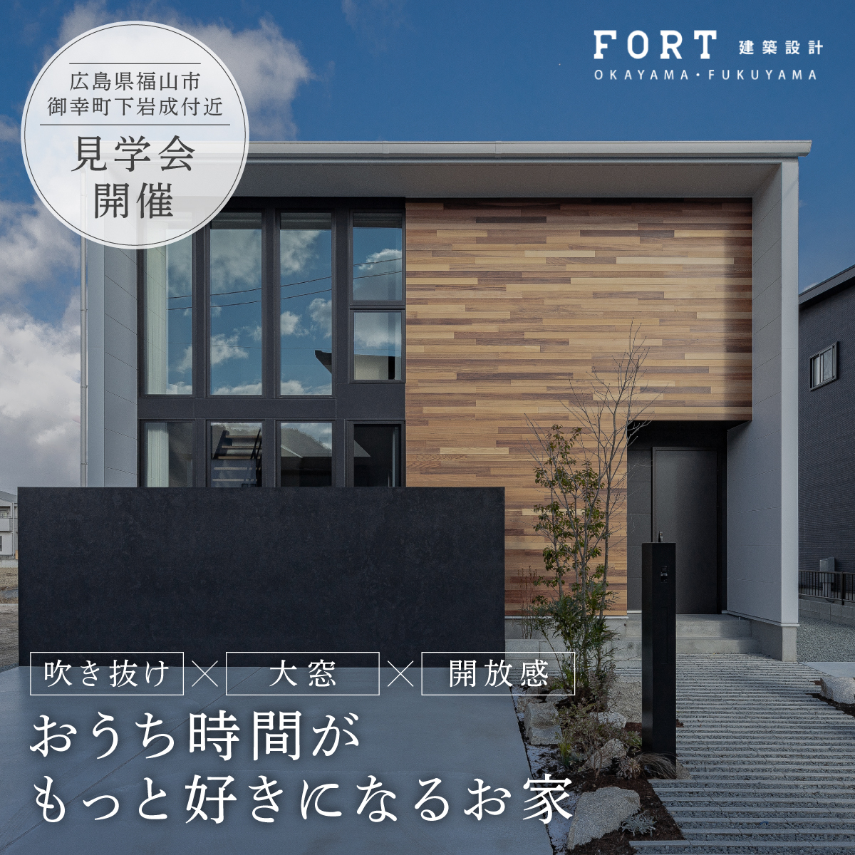 おうち時間がもっと好きになるお家