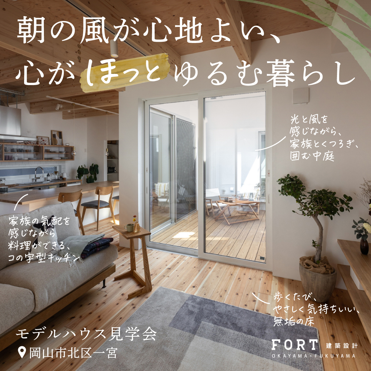 朝の風が心地よい、心がほっとゆるむ暮らし