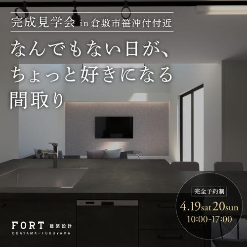 なんでもない日が、ちょっと好きになる間取り