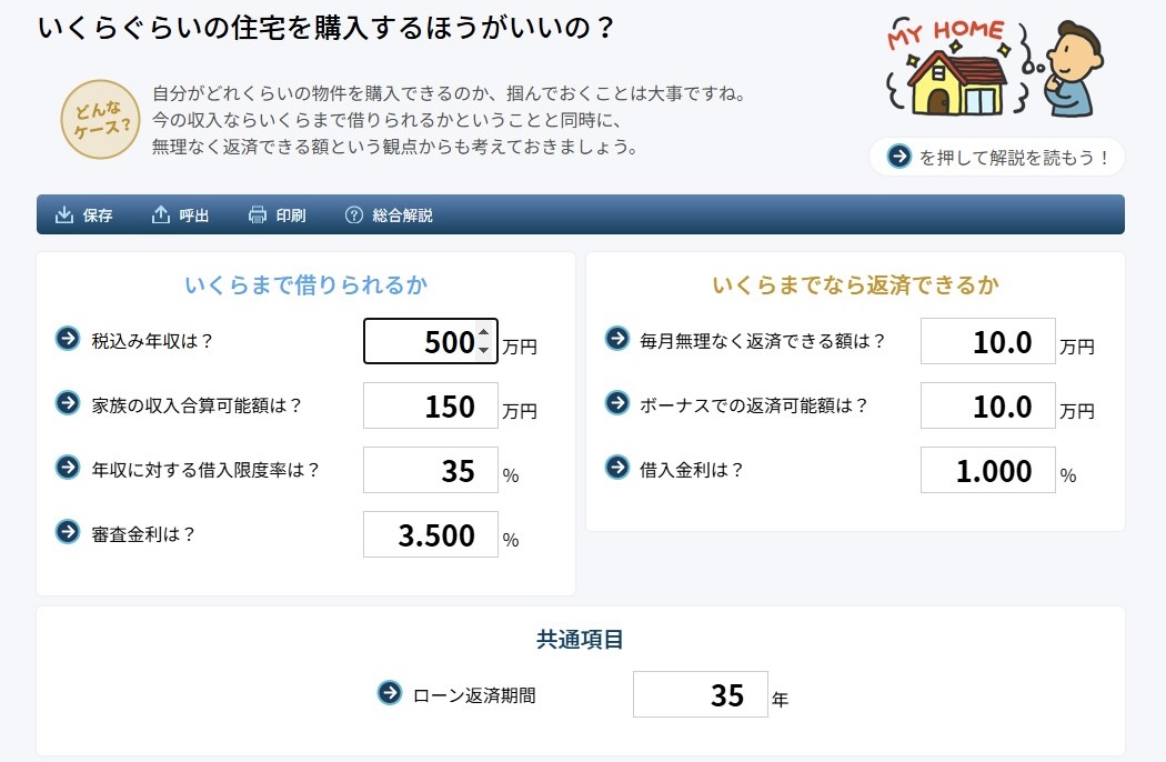 借りられる額ではなく、“暮らしていける額“を知る