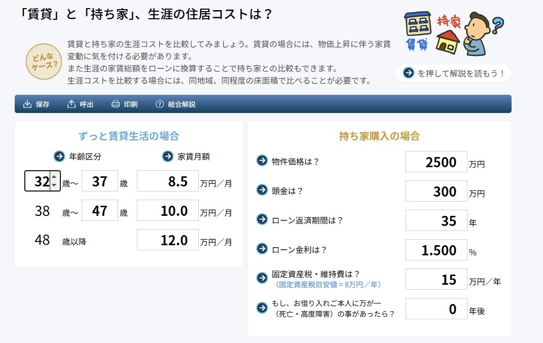 「家は欲しい」でも「今買うべき?」── その迷いにも答えが出る