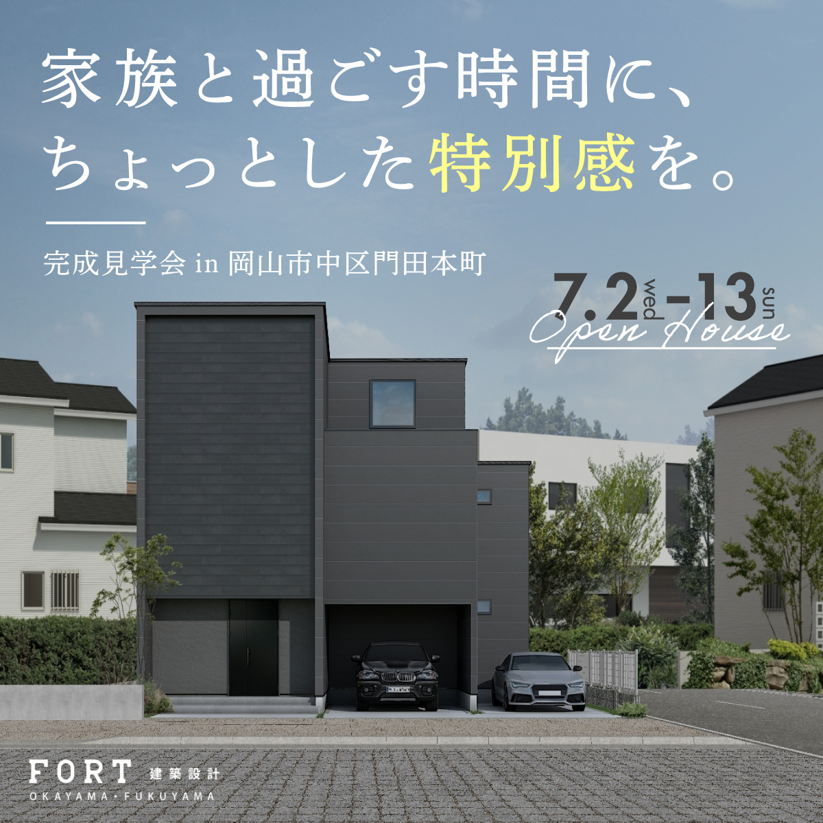 家族と過ごす時間に、ちょっとした特別感を。