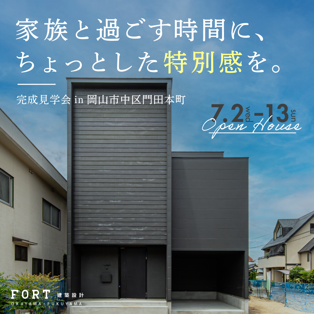 家族と過ごす時間に、ちょっとした特別感を。