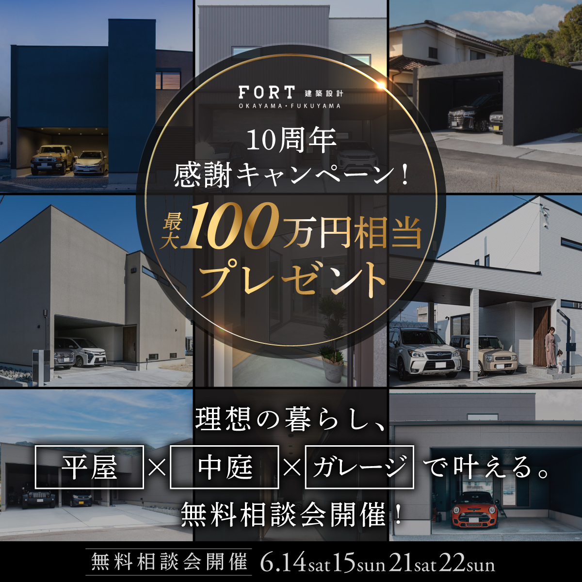 理想の暮らし、 平屋 × 中庭 × ガレージ で叶える。 | 無料相談会開催！