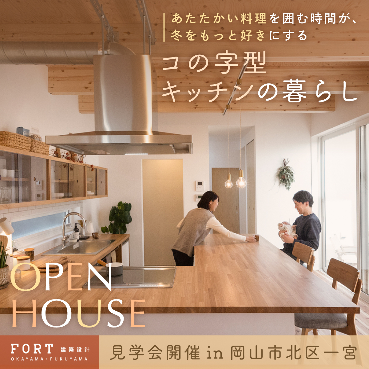 あたたかい料理を囲む時間が、冬をもっと好きにする。コの字型キッチンの暮らし