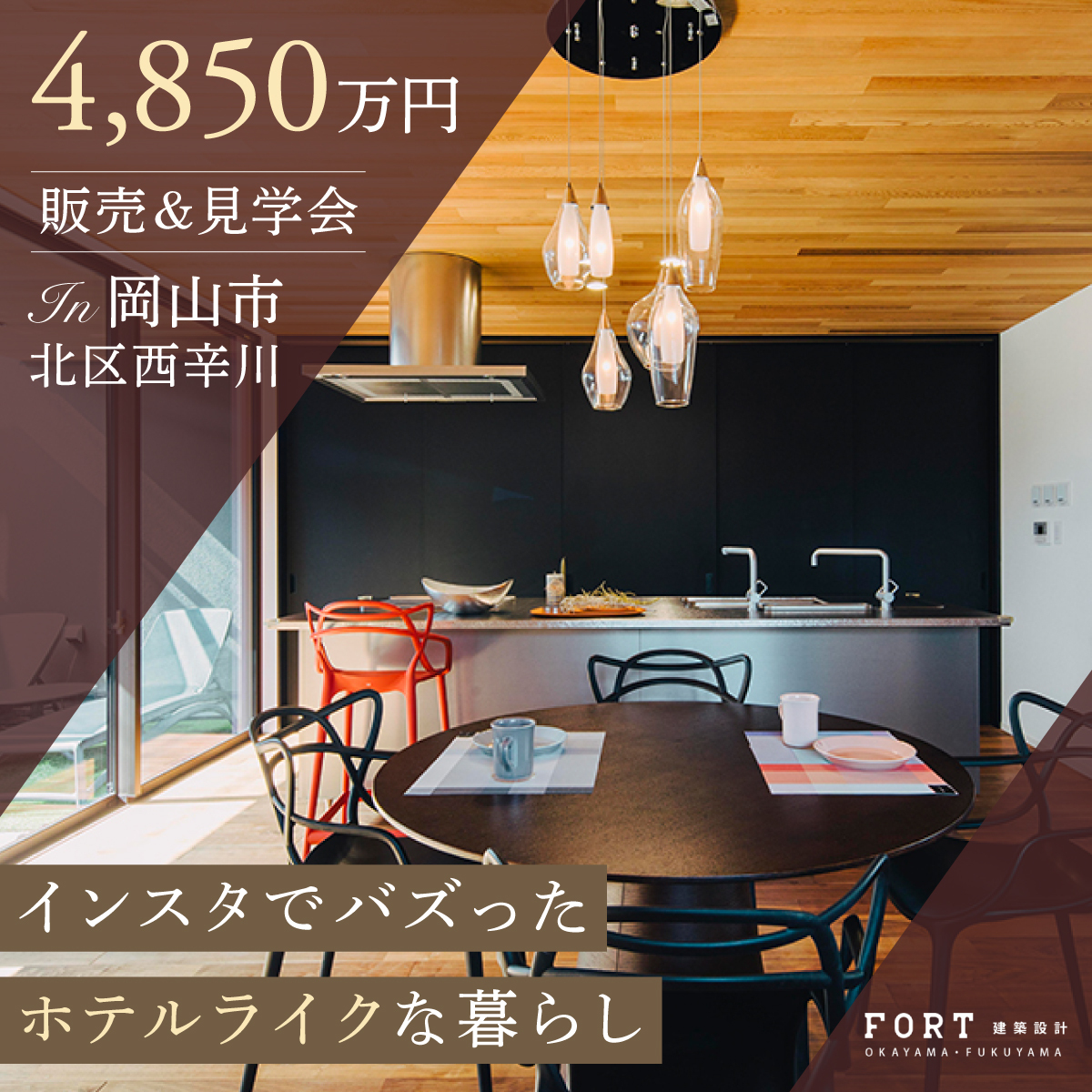 インスタでバズったホテルライクな暮らし｜見学会開催