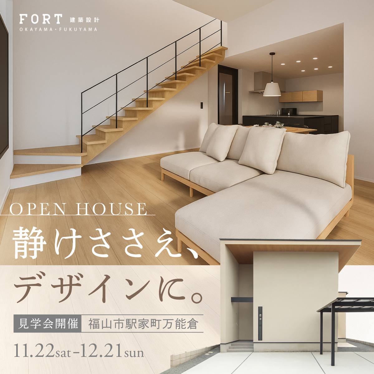 そっと心がほどける、 やさしい毎日を。｜完成見学会開催中