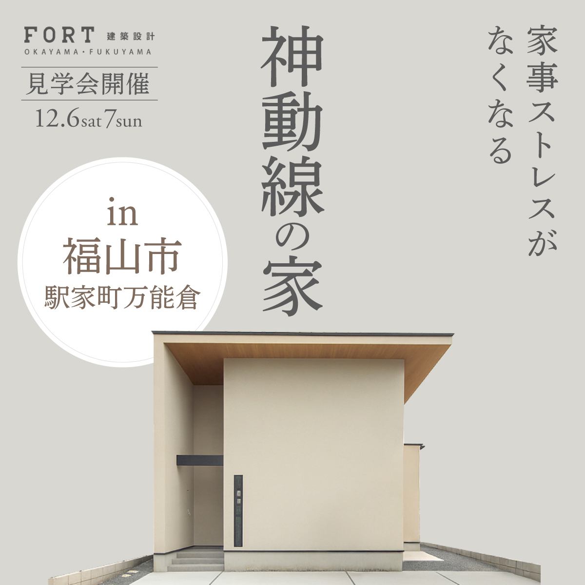 そっと心がほどける、 やさしい毎日を。｜完成見学会開催中