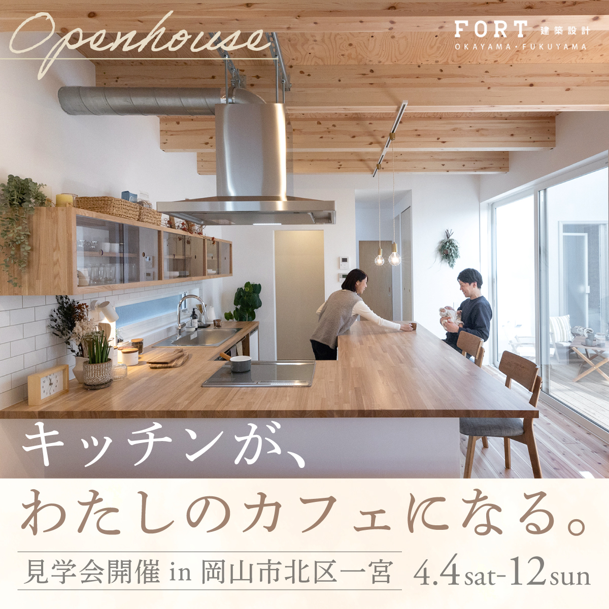 キッチンが、わたしのカフェになる。コの字型キッチンの暮らし