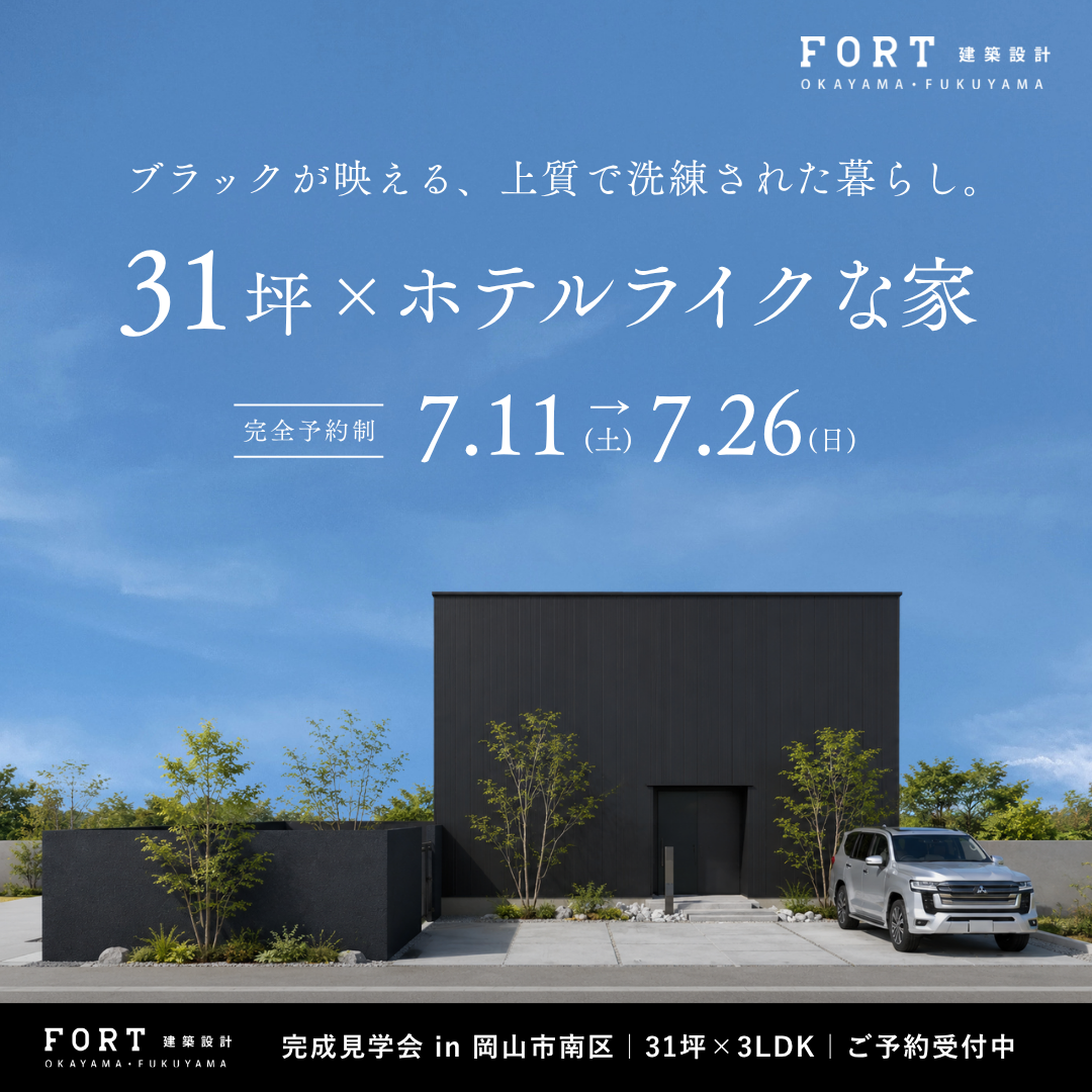 完成見学会｜in 岡山市南区浦安南町「人も、愛犬も、心地いい住まい。」